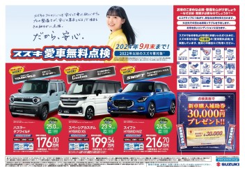 愛車無料点検実施中！！